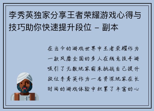 李秀英独家分享王者荣耀游戏心得与技巧助你快速提升段位 - 副本