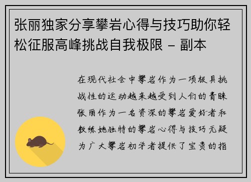 张丽独家分享攀岩心得与技巧助你轻松征服高峰挑战自我极限 - 副本