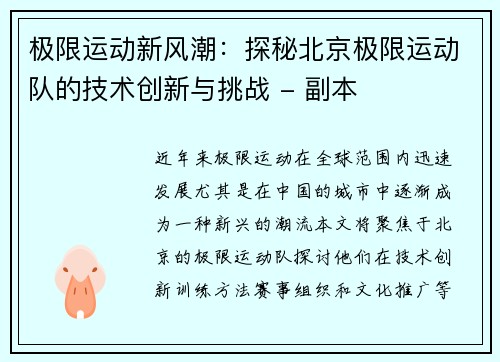 极限运动新风潮：探秘北京极限运动队的技术创新与挑战 - 副本
