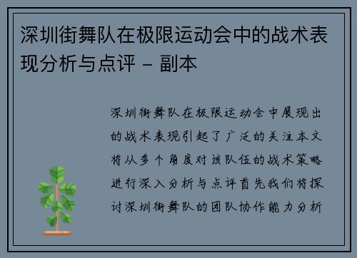深圳街舞队在极限运动会中的战术表现分析与点评 - 副本