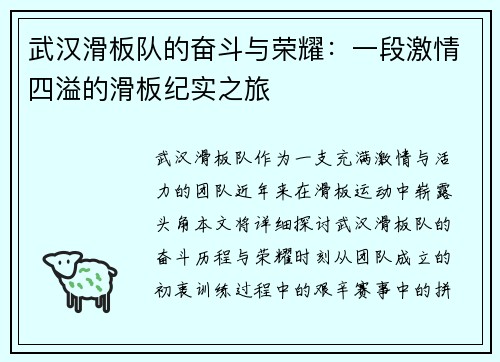 武汉滑板队的奋斗与荣耀：一段激情四溢的滑板纪实之旅