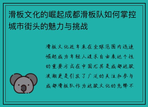 滑板文化的崛起成都滑板队如何掌控城市街头的魅力与挑战