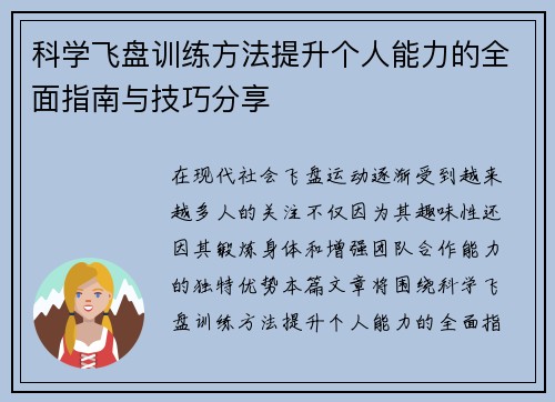 科学飞盘训练方法提升个人能力的全面指南与技巧分享