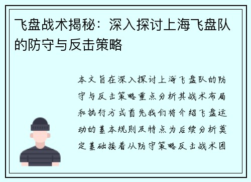 飞盘战术揭秘：深入探讨上海飞盘队的防守与反击策略