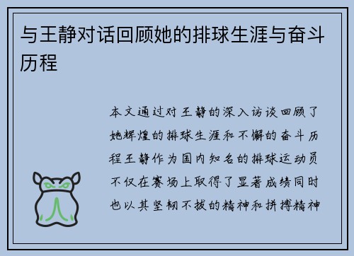 与王静对话回顾她的排球生涯与奋斗历程